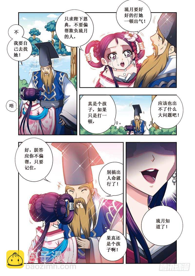 第07话下 兴师问罪-第13话