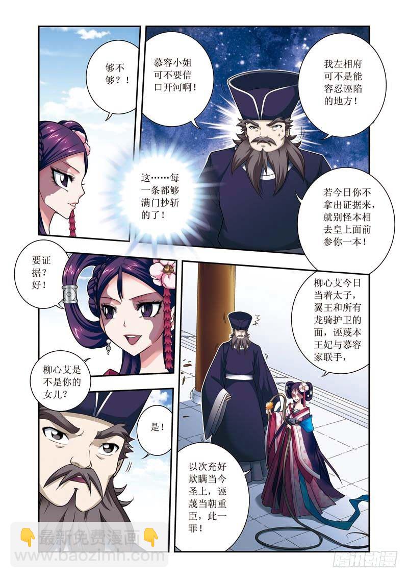 第08话下 兴师问罪-第15话