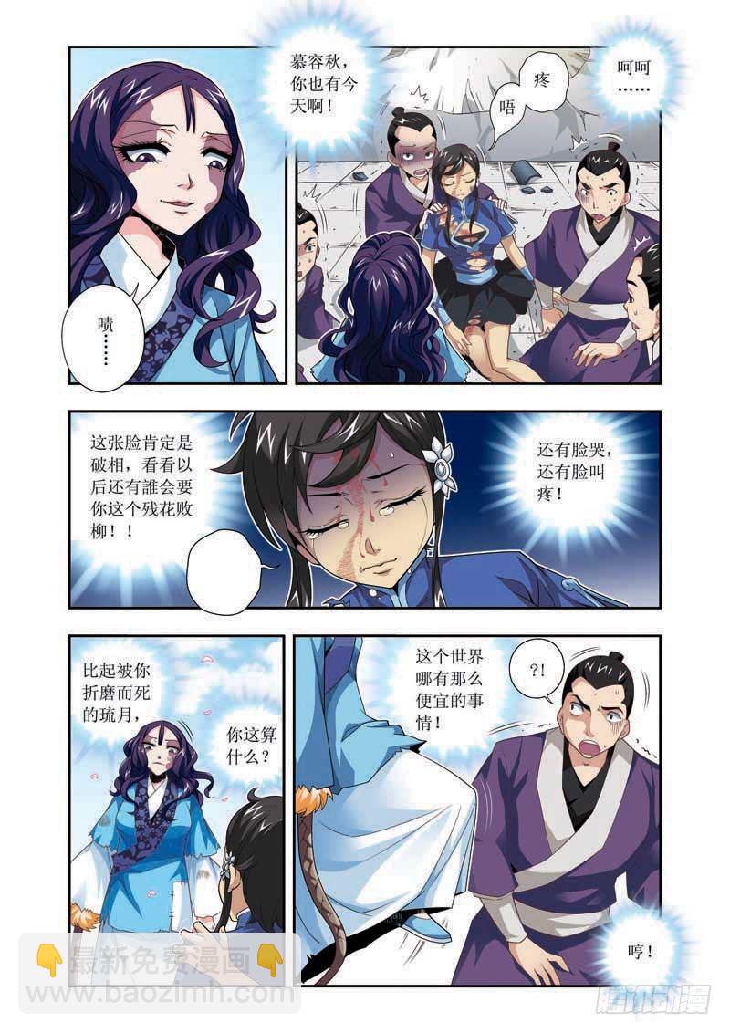 第02话下-以血还血-第3话