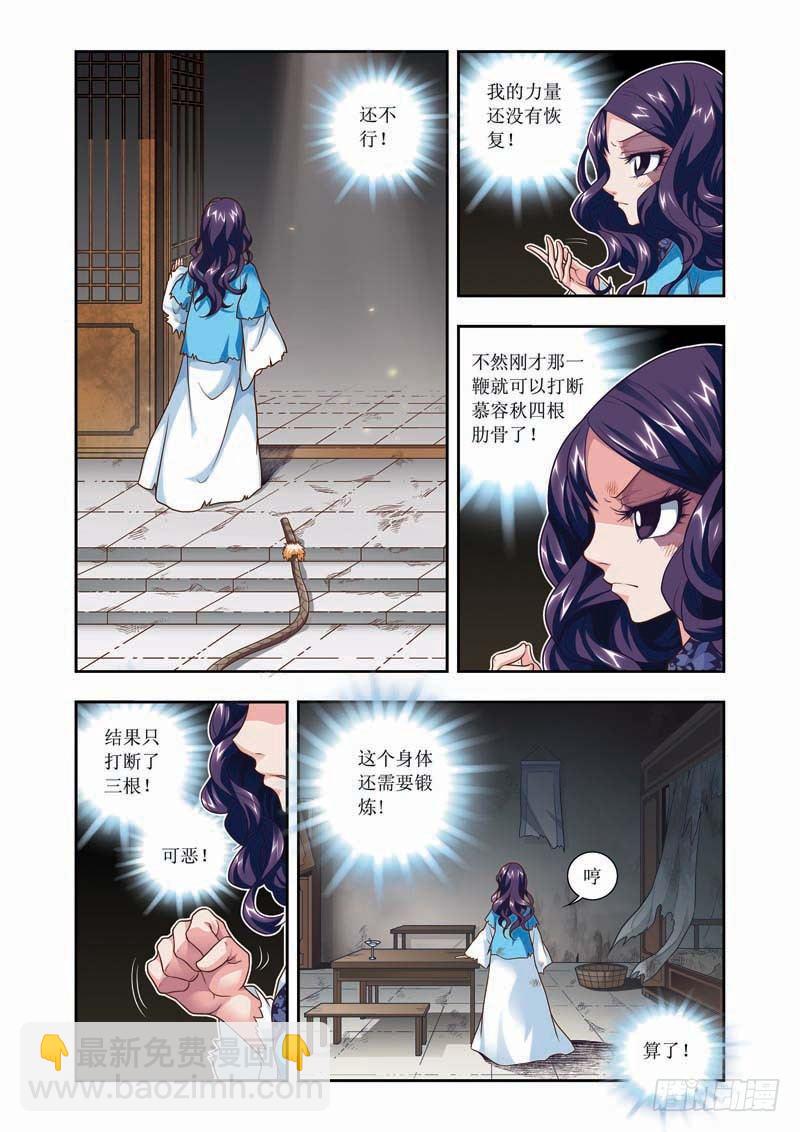 第02话下-以血还血-第3话