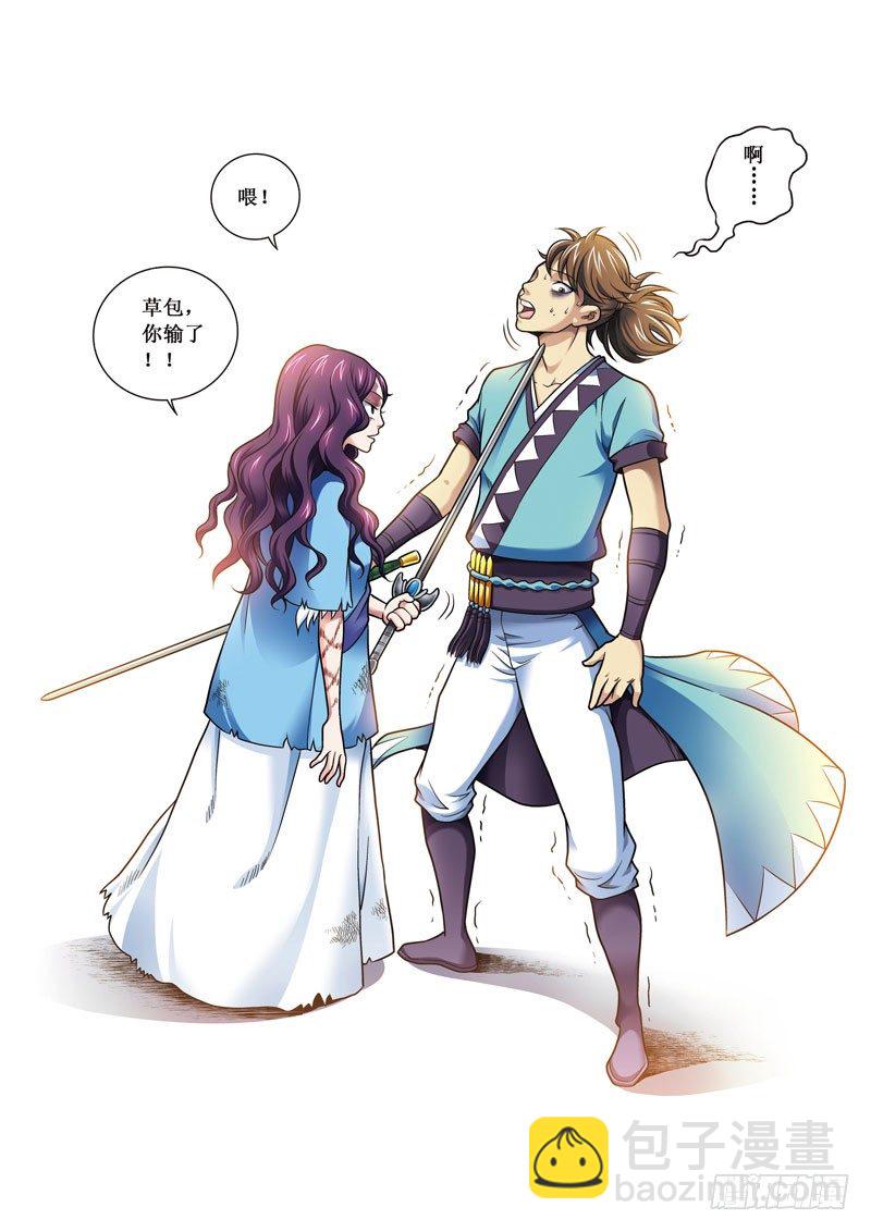 第03话下-谁怕谁-第5话