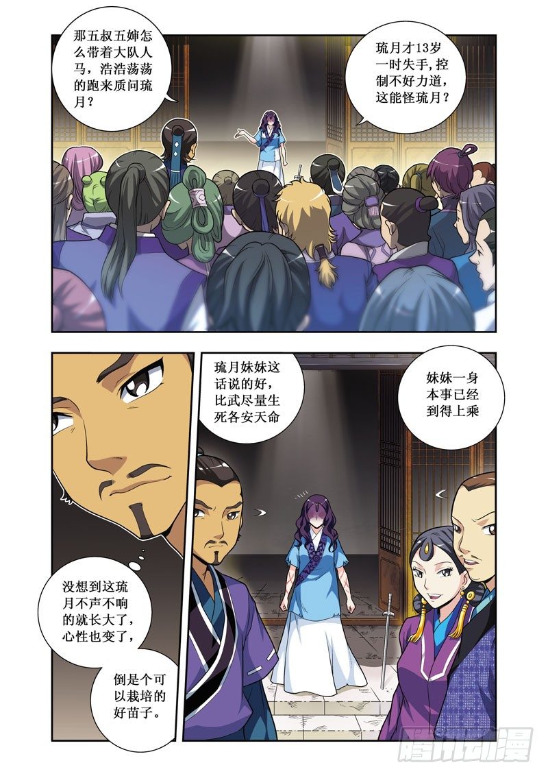 第03话下-谁怕谁-第5话