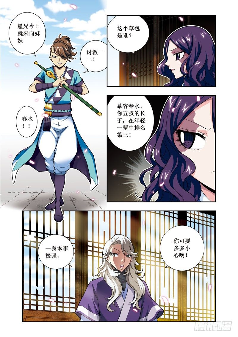 第03话下-谁怕谁-第5话