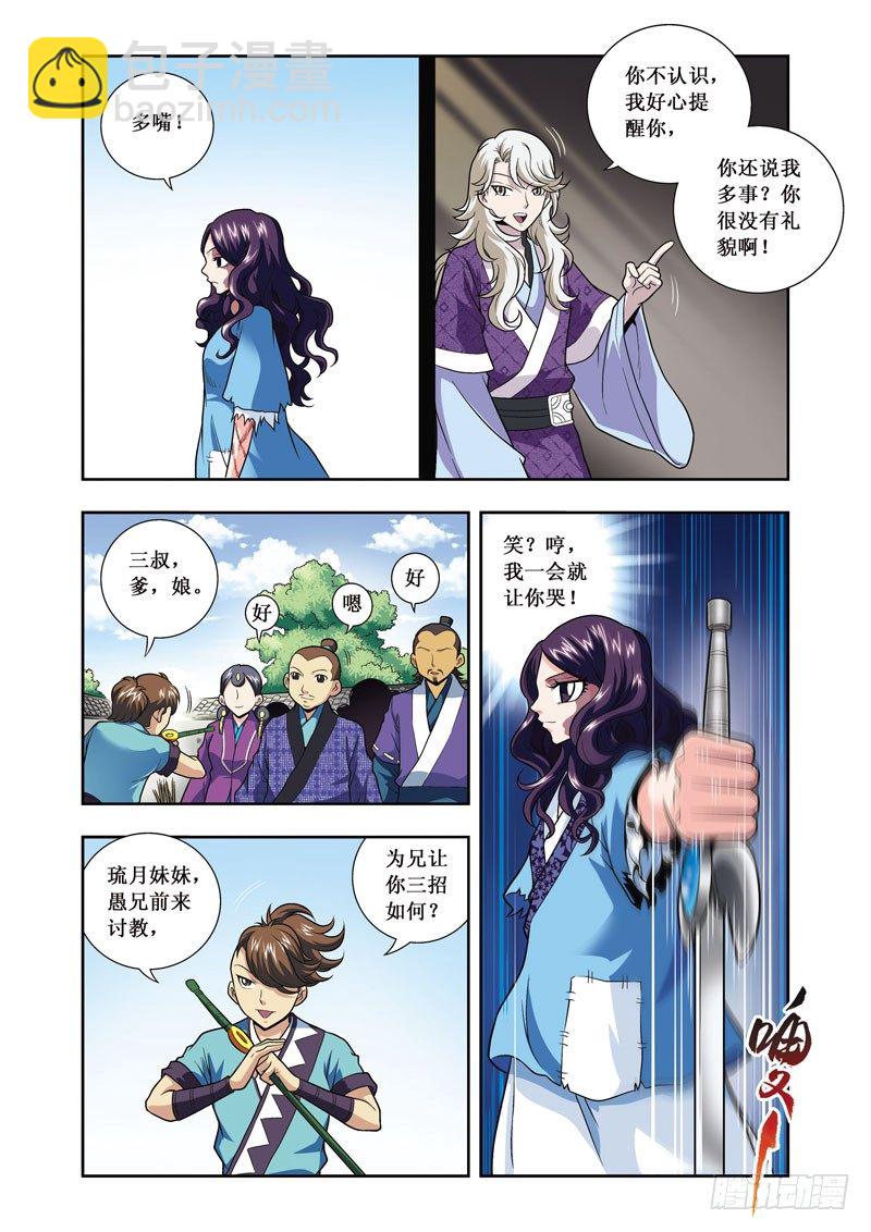 第03话下-谁怕谁-第5话