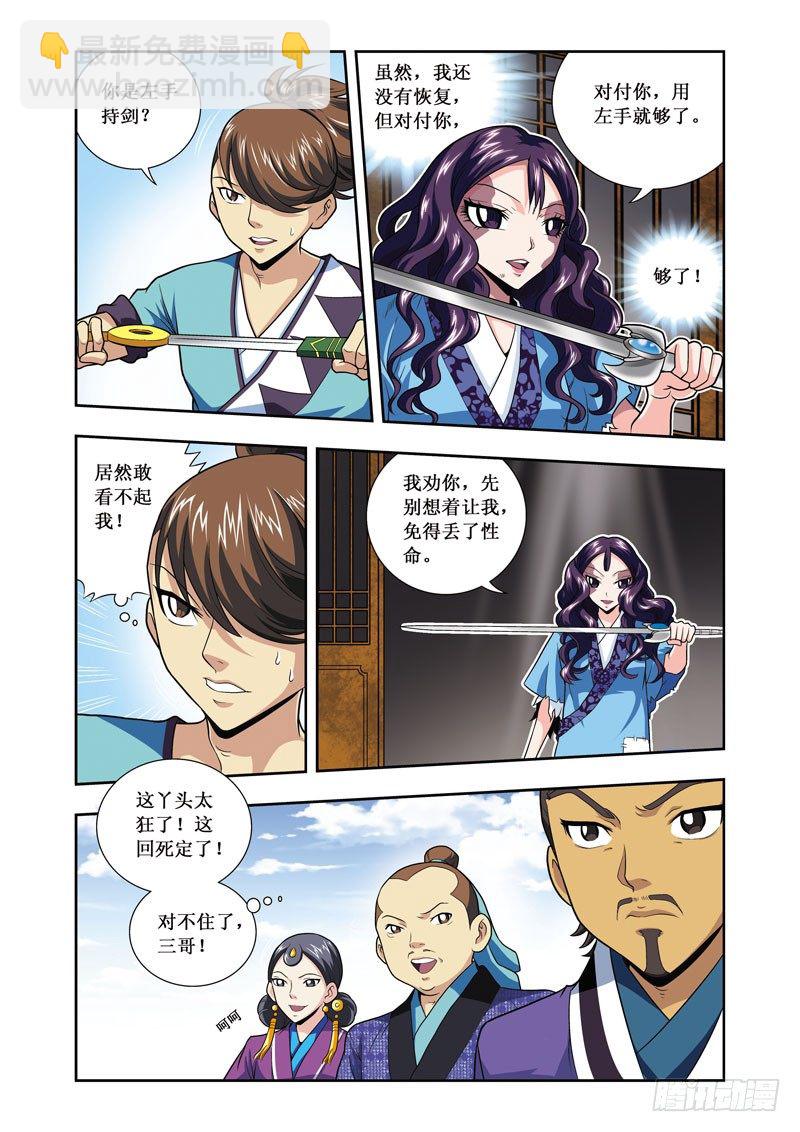 第03话下-谁怕谁-第5话