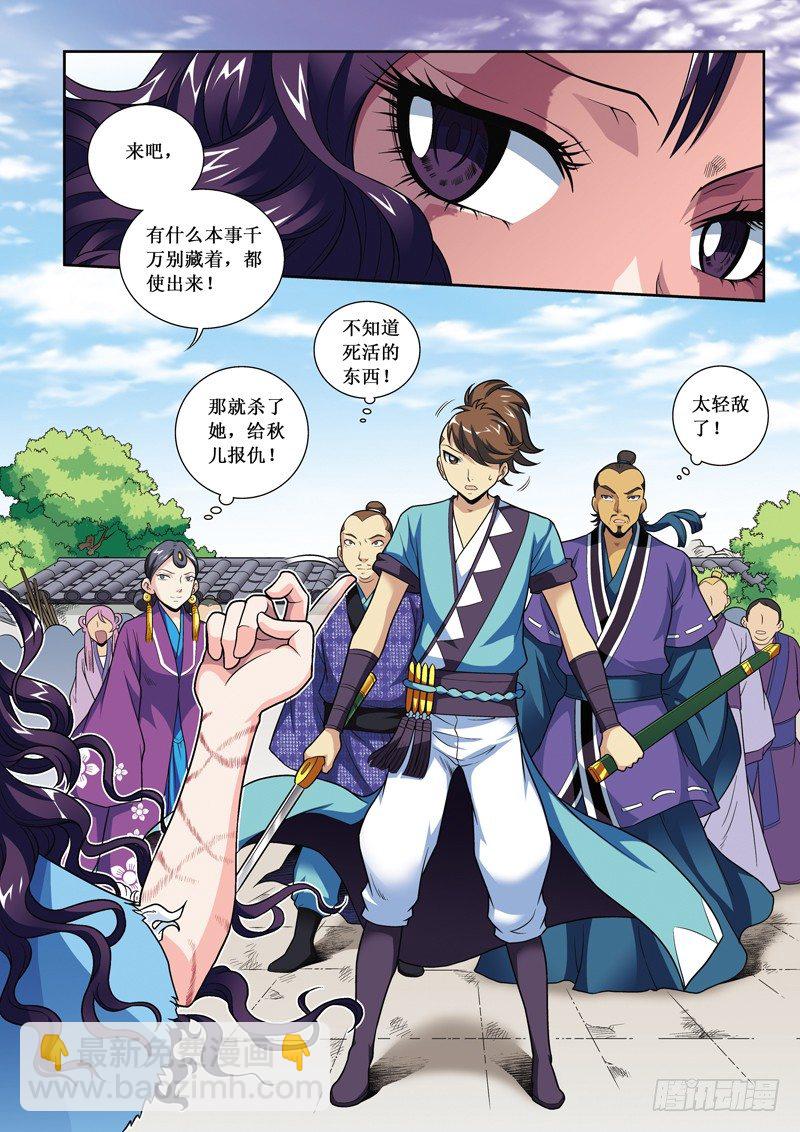 第03话下-谁怕谁-第5话