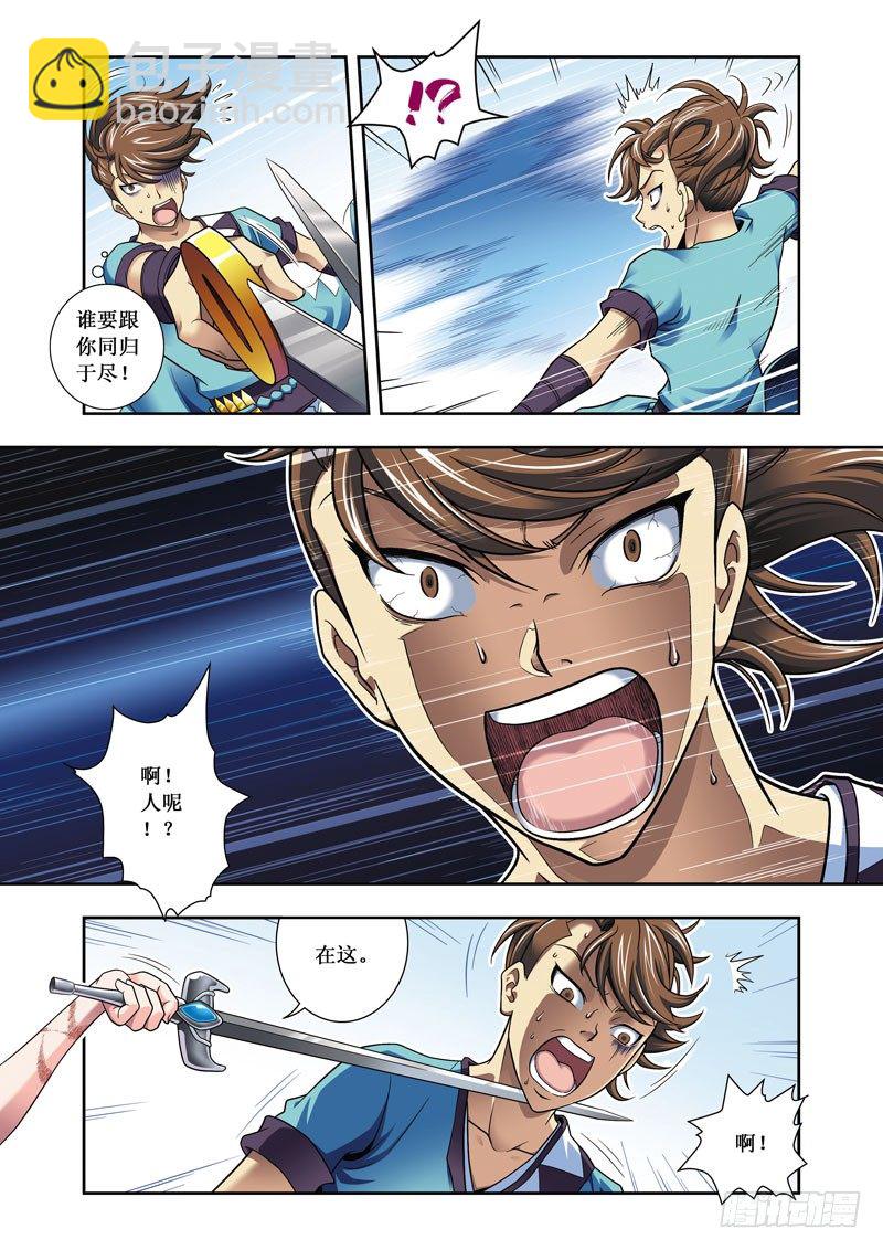 第03话下-谁怕谁-第5话