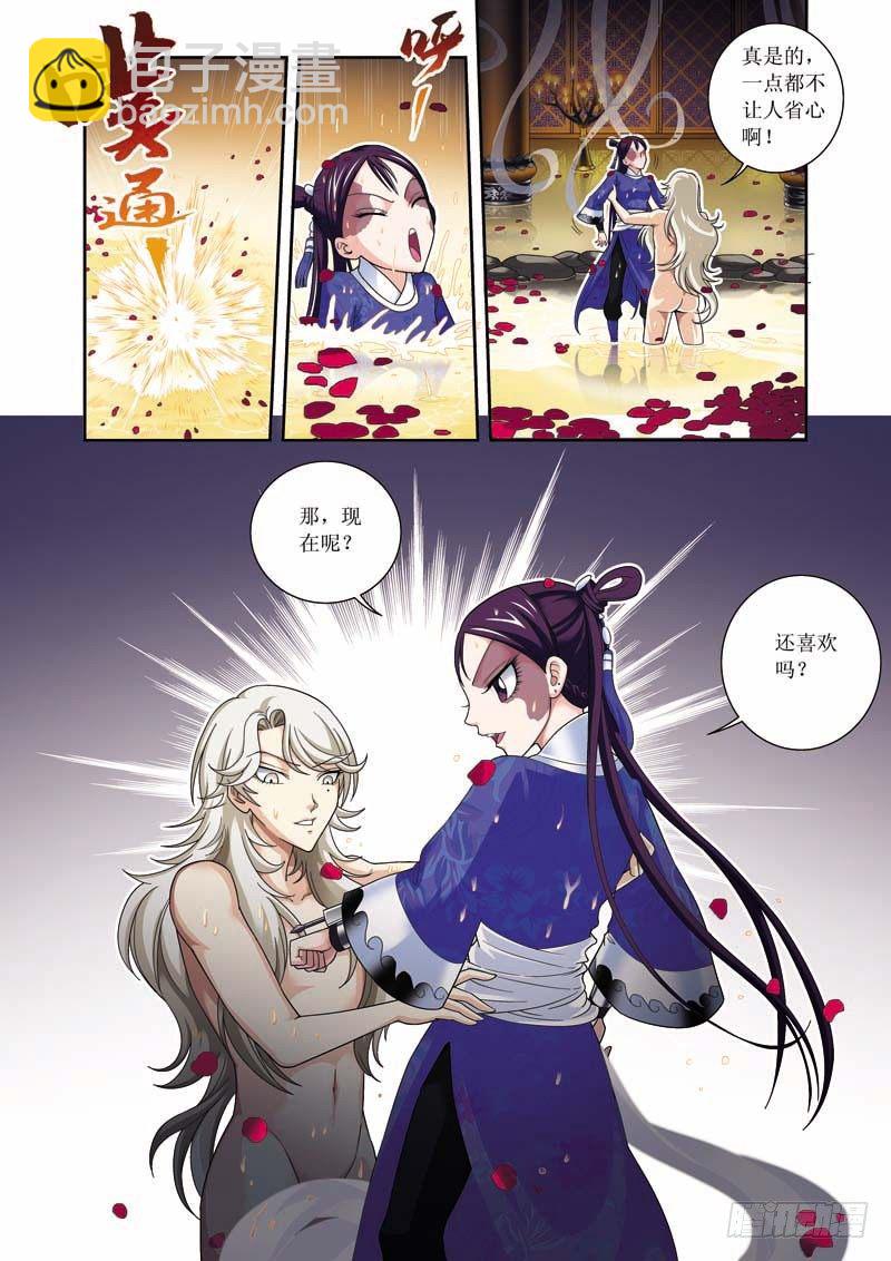 第04话下-浴室对上-第7话