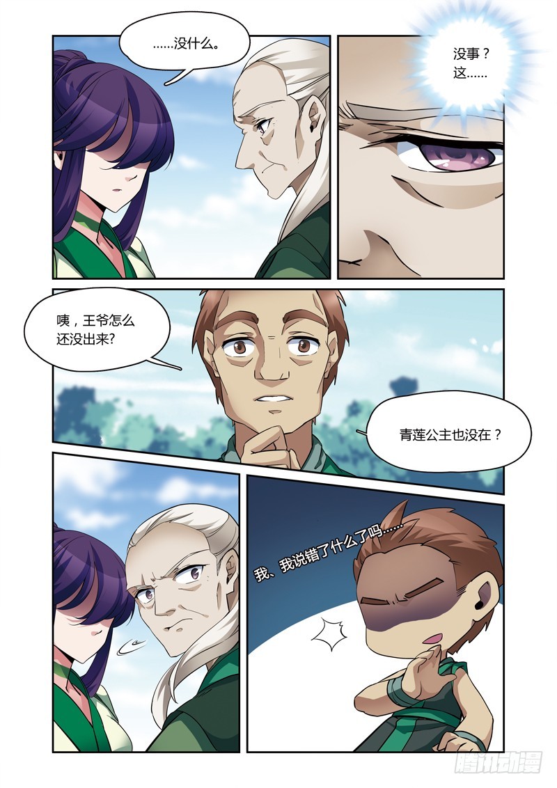 第三季 007 中-第87话