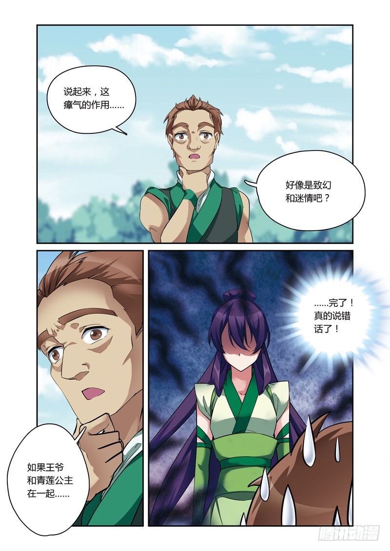 第三季 007 中-第87话