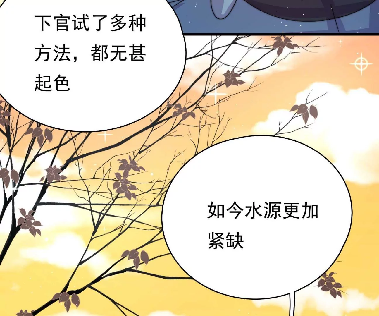 第24话 借水路(1/2)-第25话