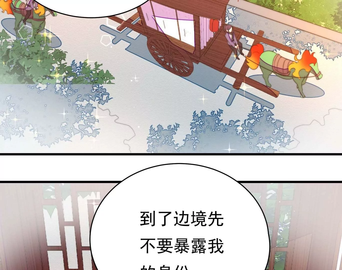 第24话 借水路(1/2)-第25话