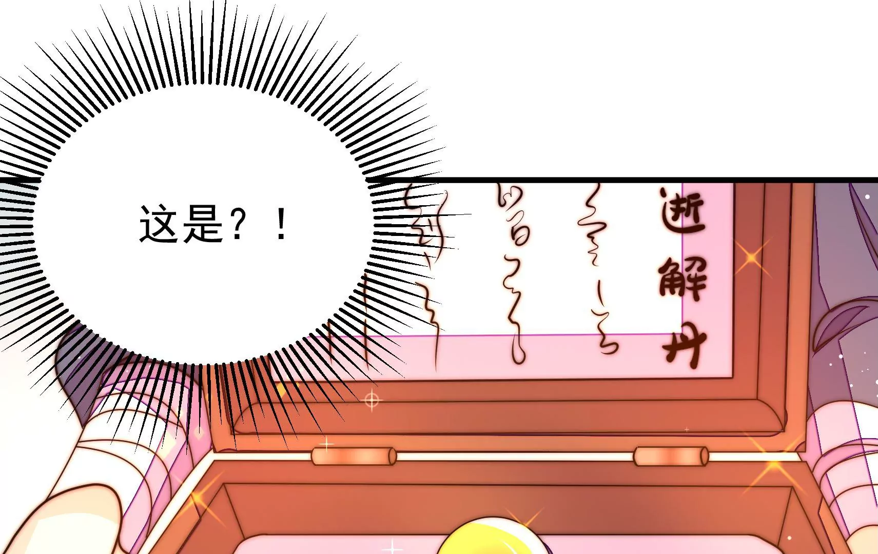 第28话 遇见故人？(1/3)-第29话