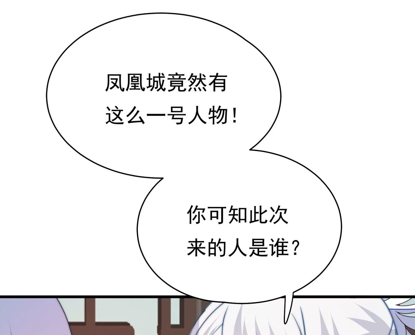 第28话 遇见故人？(1/3)-第29话