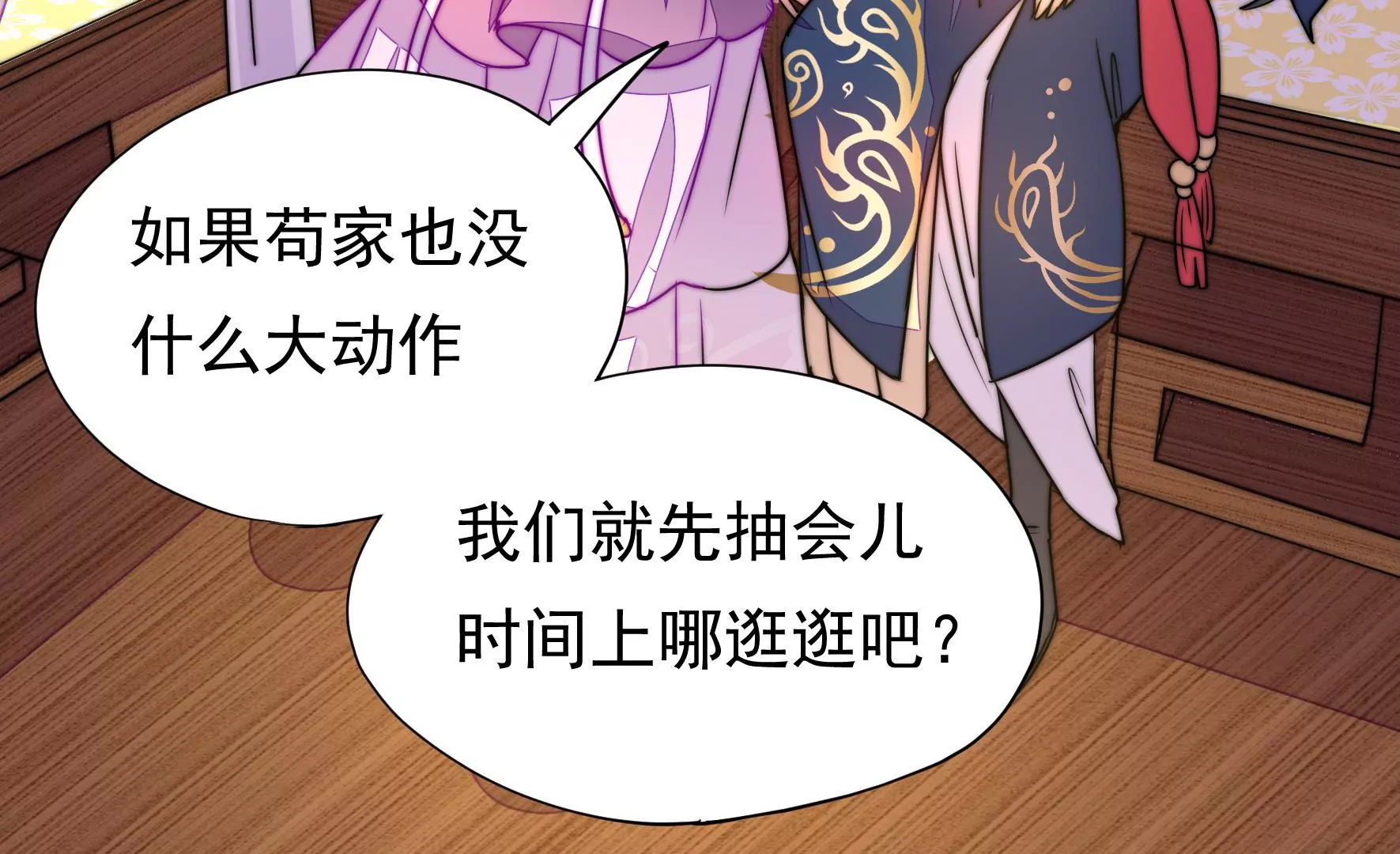 第38话 荣玥的恋爱魂(1/3)-第39话