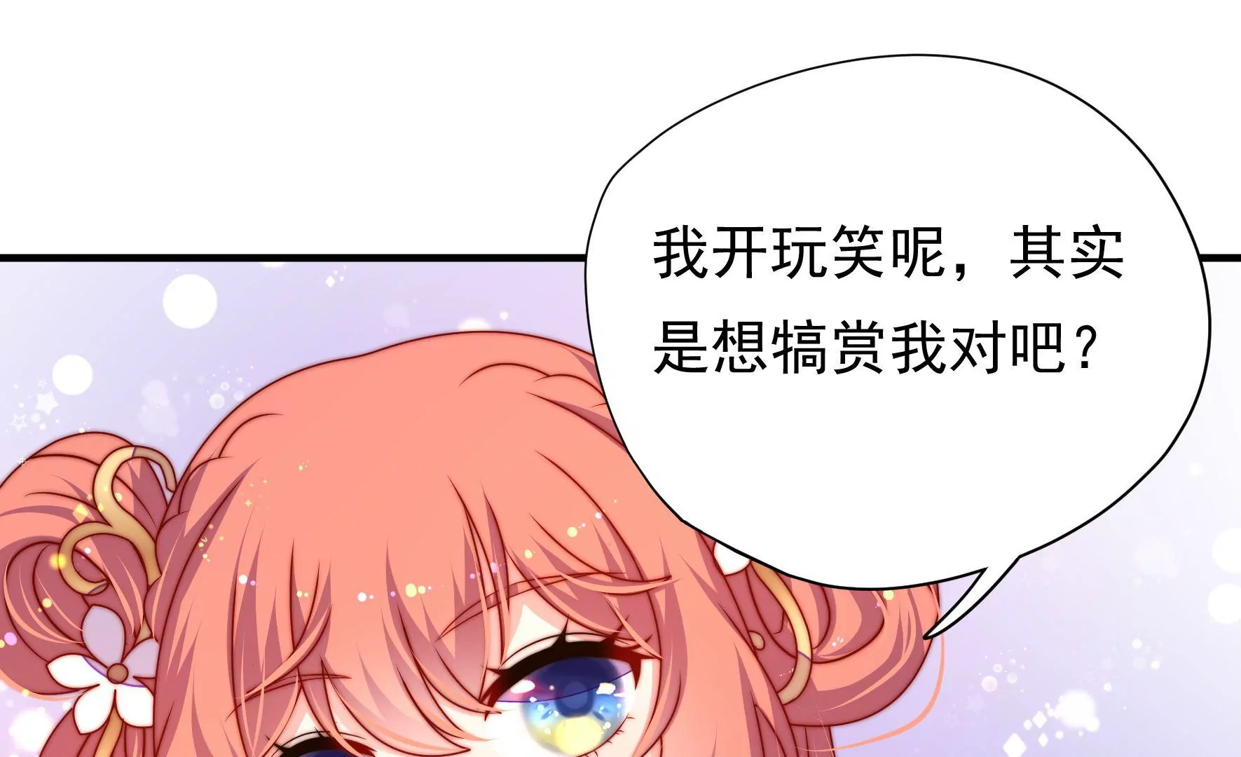 第38话 荣玥的恋爱魂(1/3)-第39话