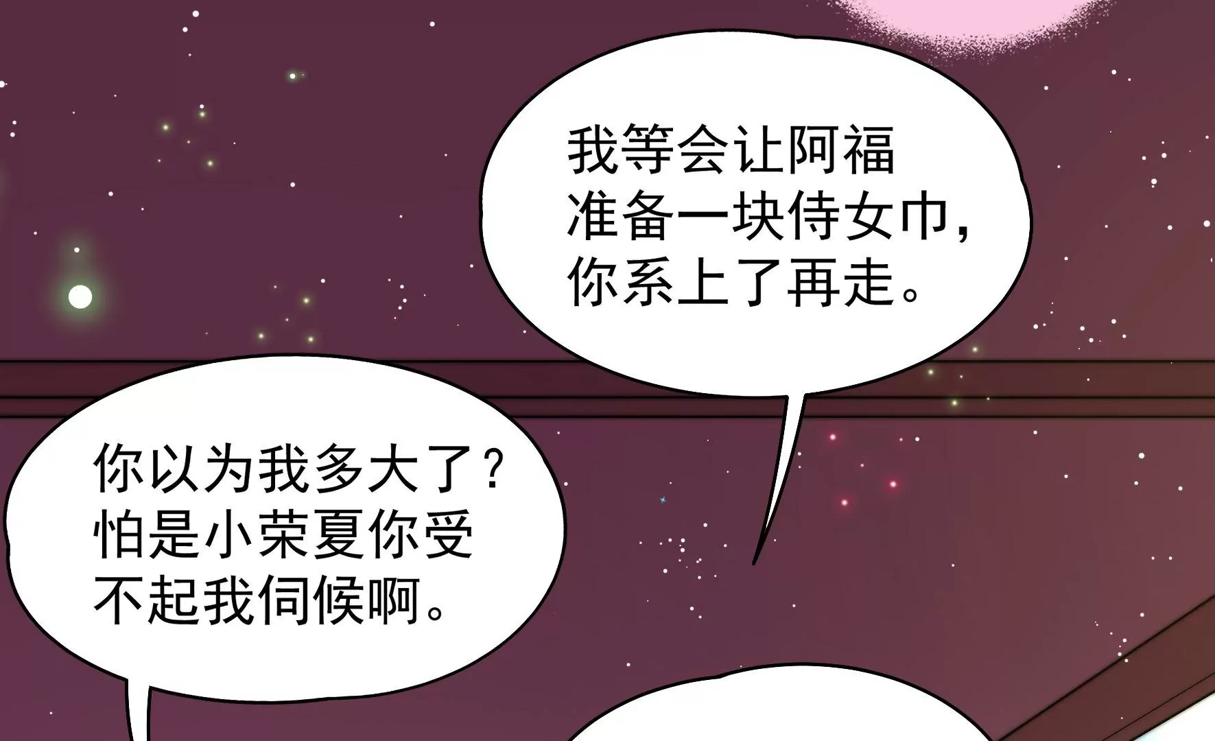 第4话 废柴出门(1/2)-第5话