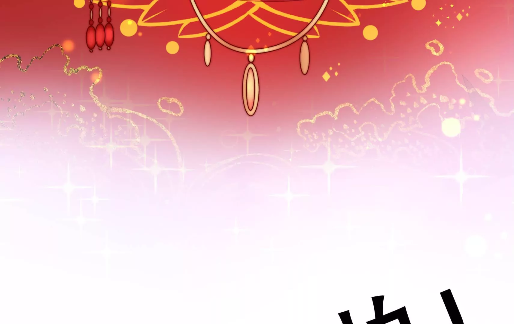 第64话 暗藏危机(1/3)-第65话