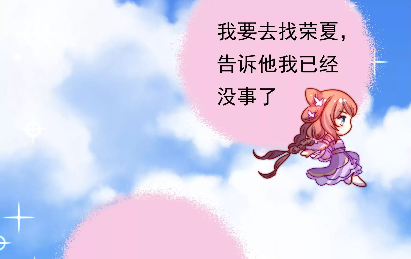 第68话 表明心意(1/3)-第69话