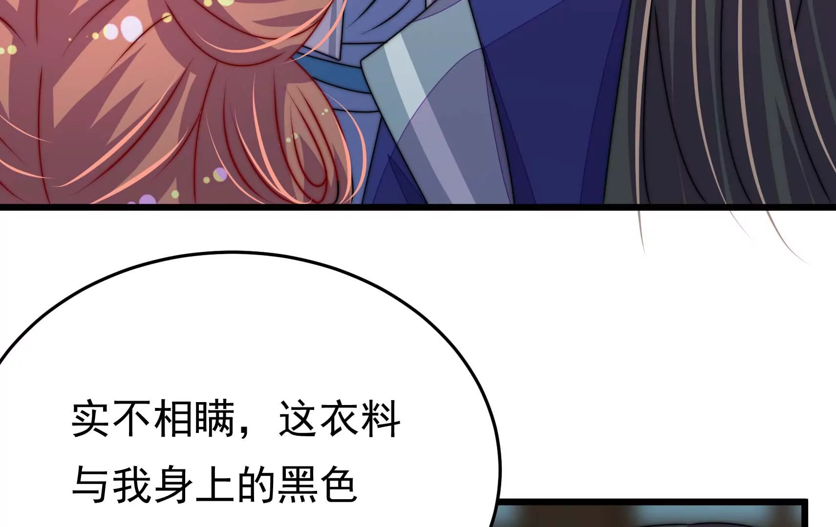 第76话 巧合？(1/2)-第77话