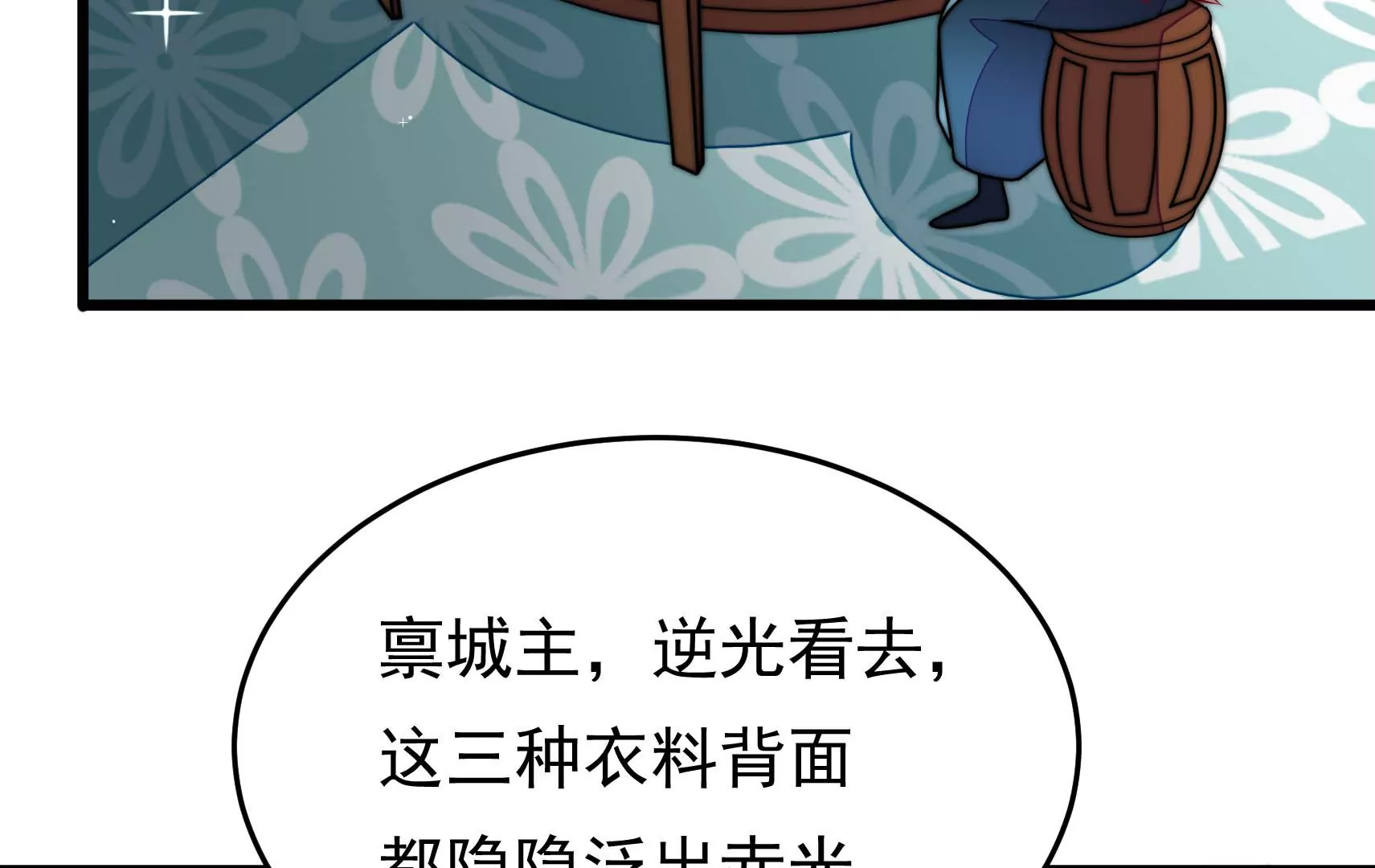 第76话 巧合？(1/2)-第77话