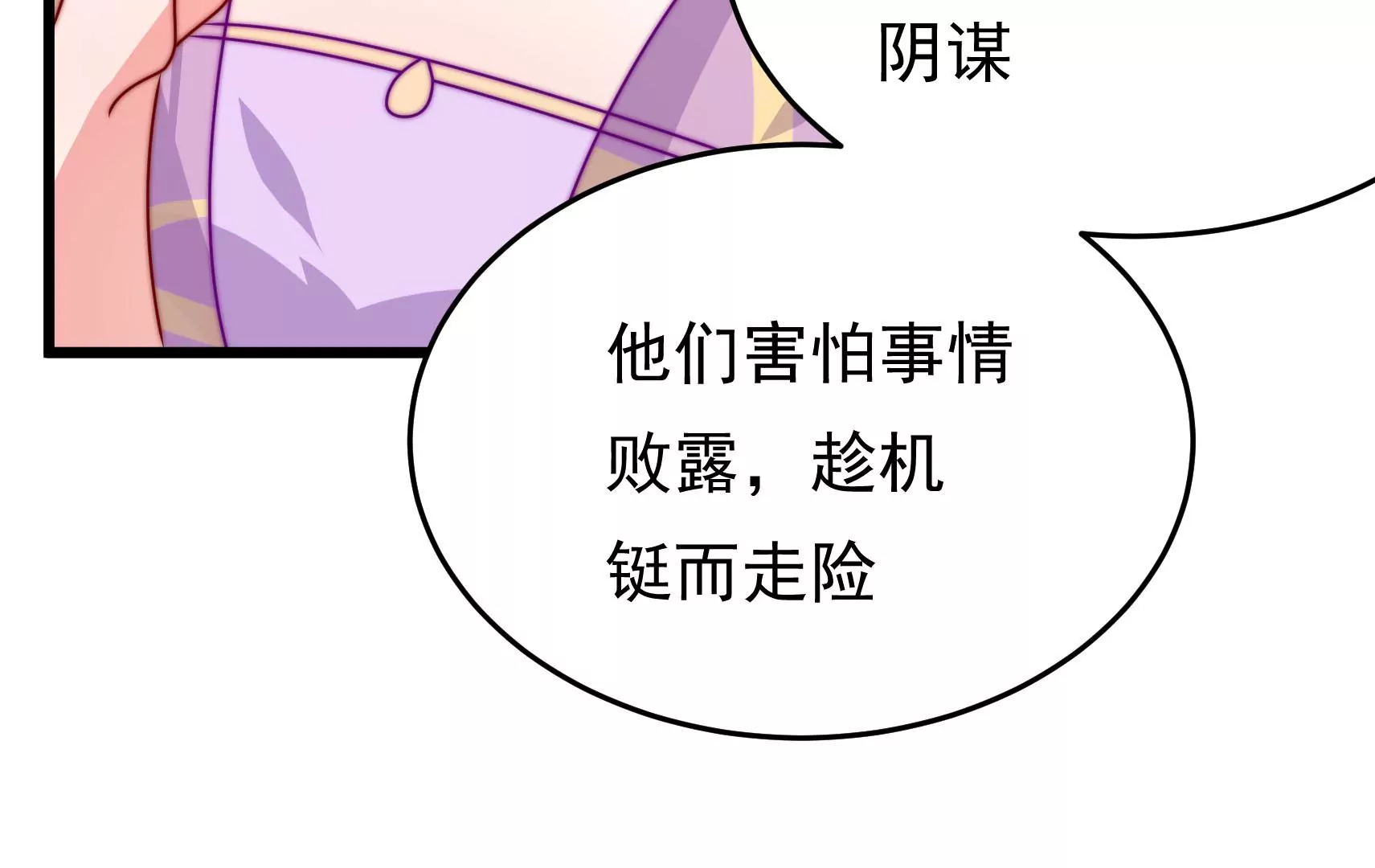 第78话  祸不单行(1/2)-第79话