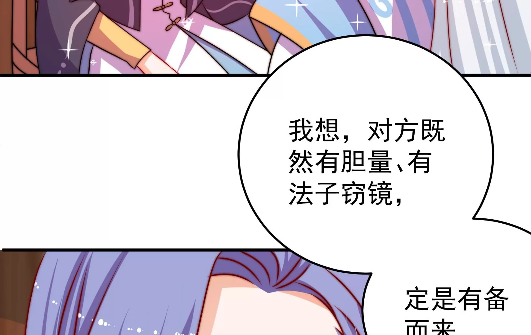 第82话 辅佐者(1/2)-第83话