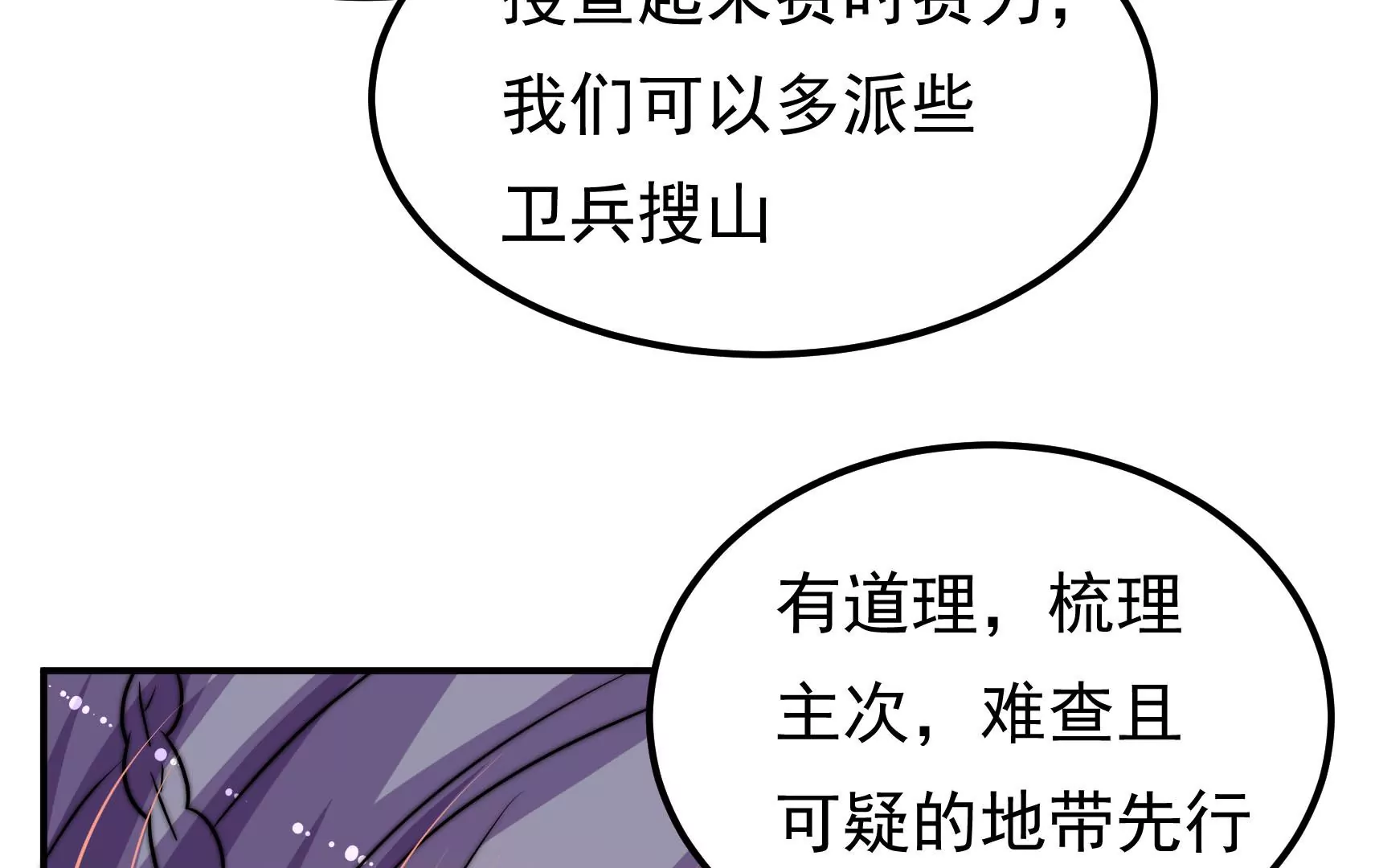 第83话 搜查(1/3)-第85话