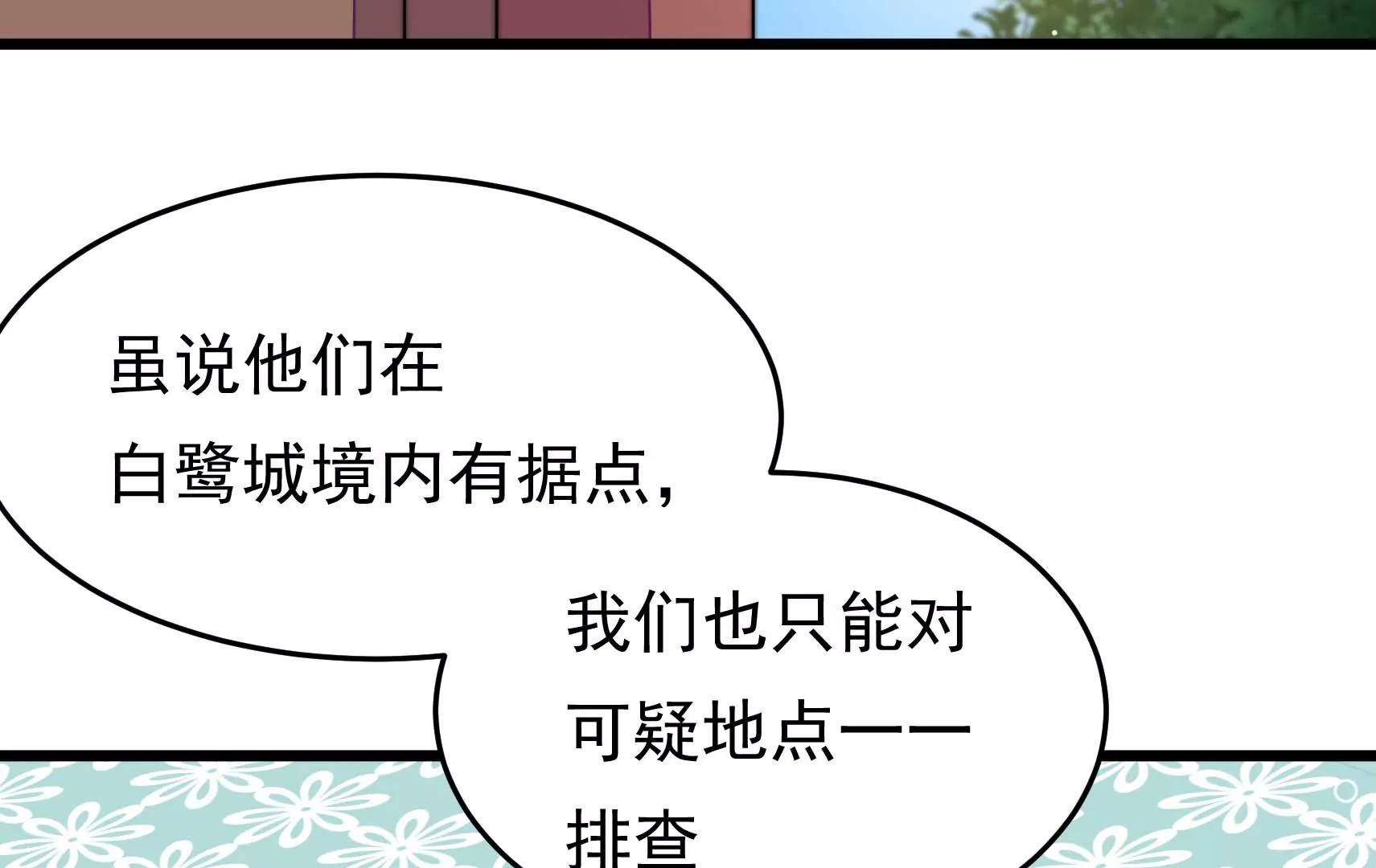 第83话 搜查(1/3)-第85话