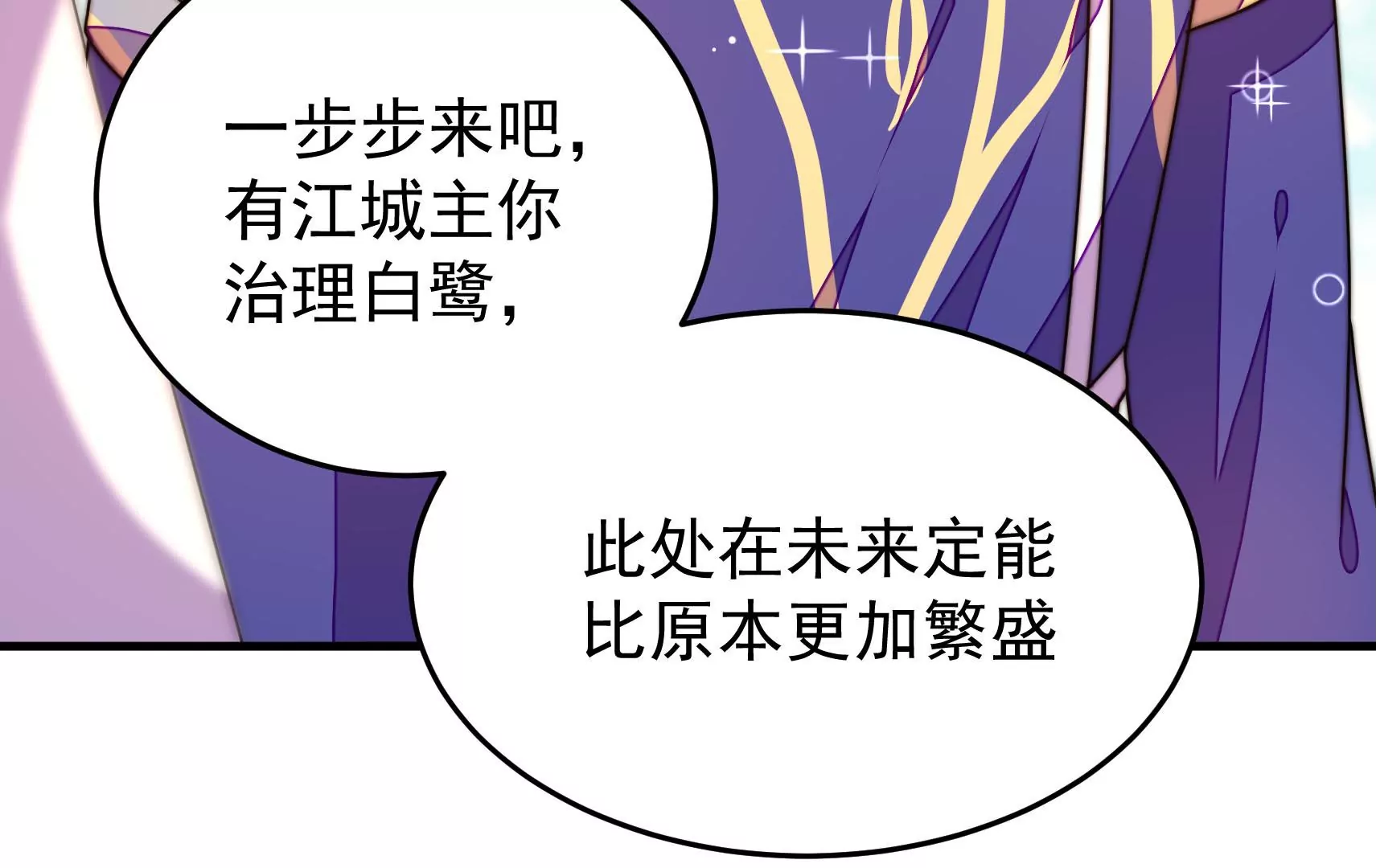 鳳麟之擇 - 第87話 異響再生(1/3) - 5