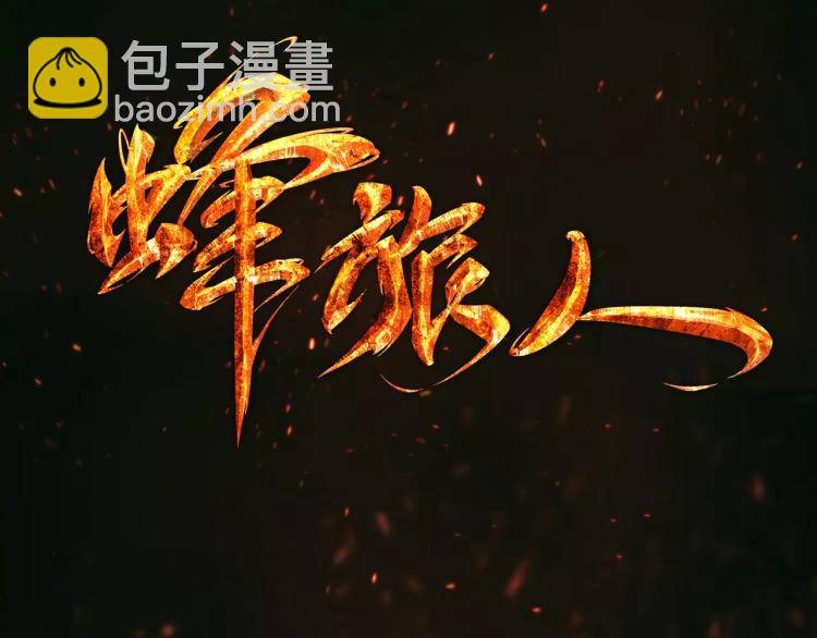 第20话 秒杀(1/3)-第21话