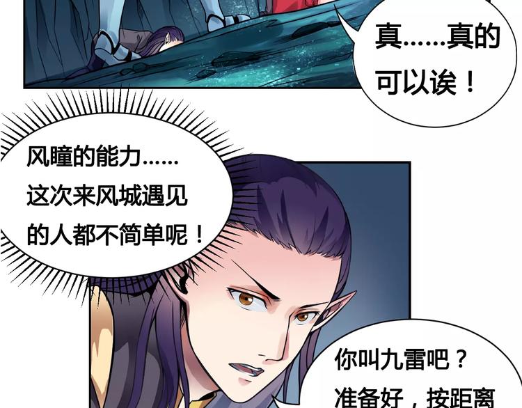 第13话 风瞳(1/2)-第13话