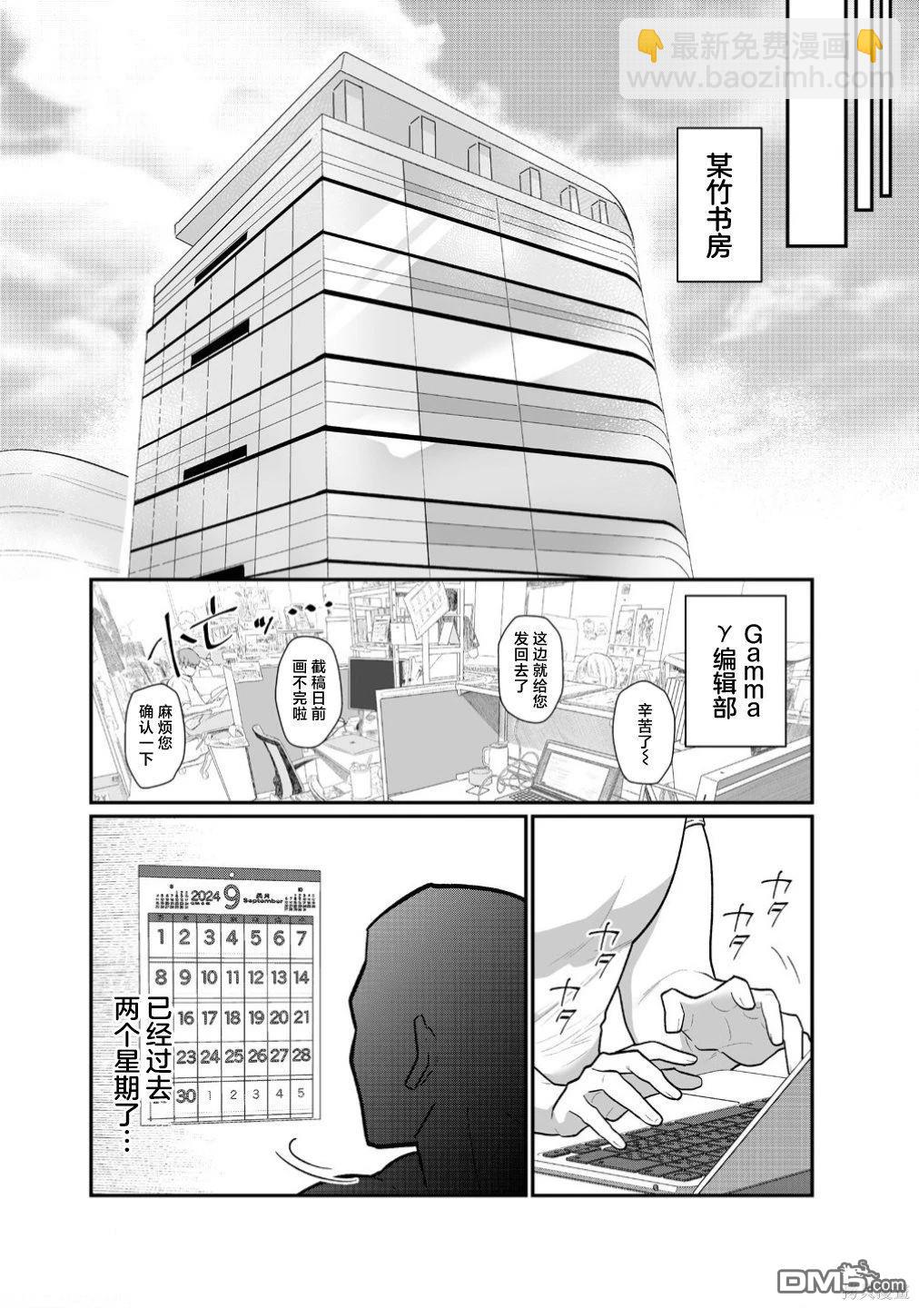 豐滿漫畫家的完全勝利餐 - 第1話 - 3