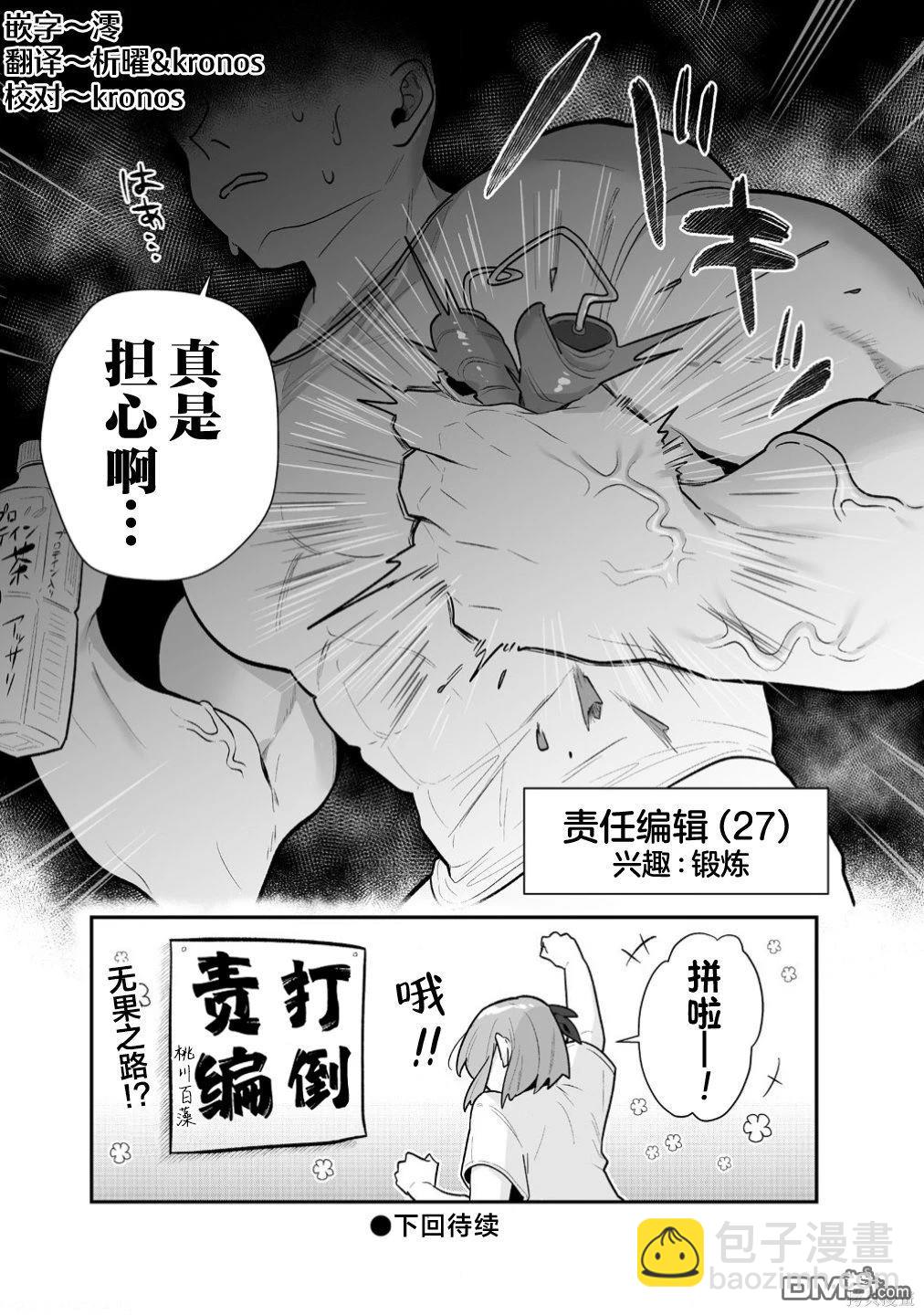 豐滿漫畫家的完全勝利餐 - 第1話 - 5