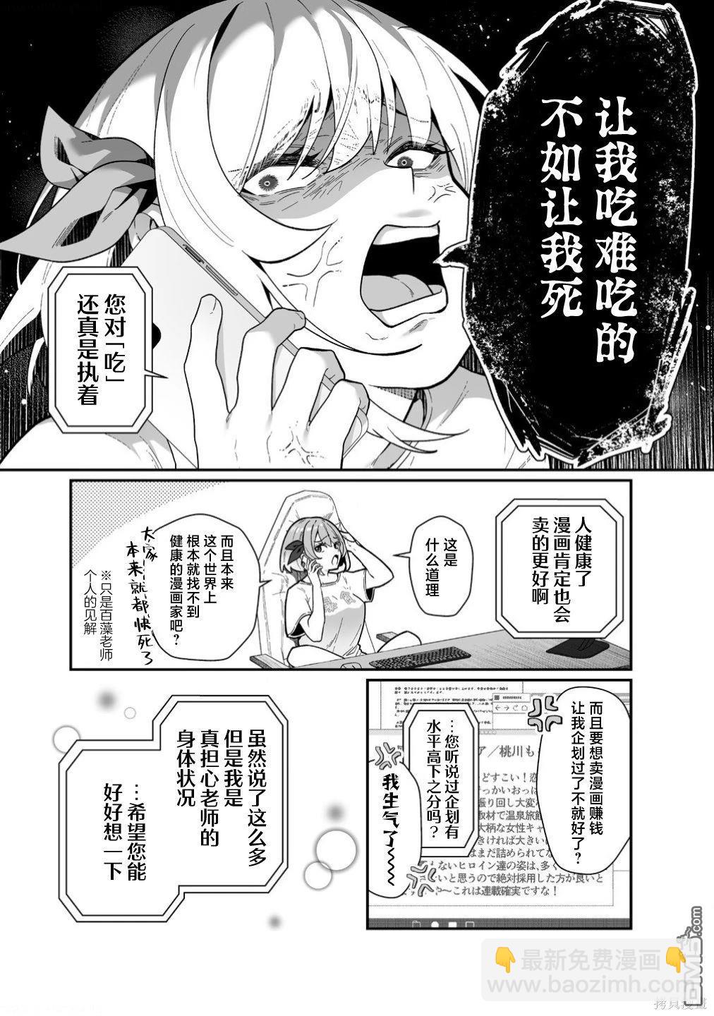 豐滿漫畫家的完全勝利餐 - 第1話 - 3