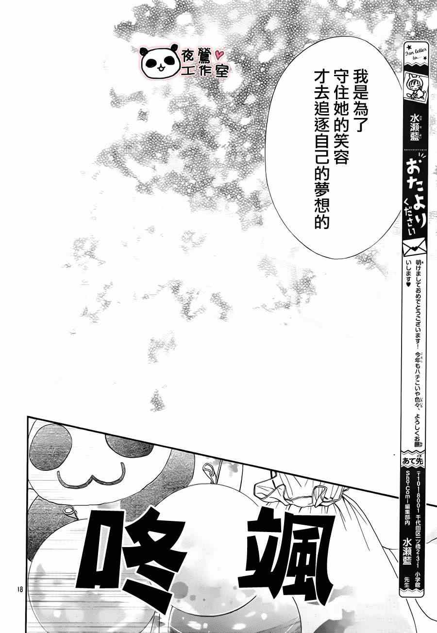 蜂蜜初戀 - 第63話 - 6