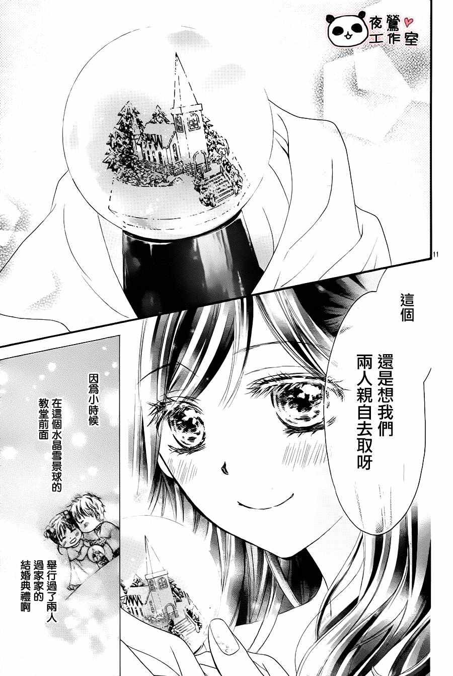 蜂蜜初戀 - 第67話 - 6