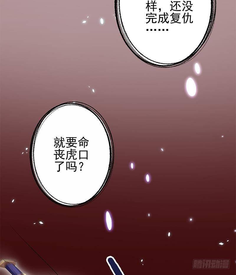 鳳命爲凰 - 第20話 掉三族的腦袋！(1/2) - 1