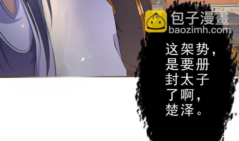 第30话 封太子！(1/2)-第31话