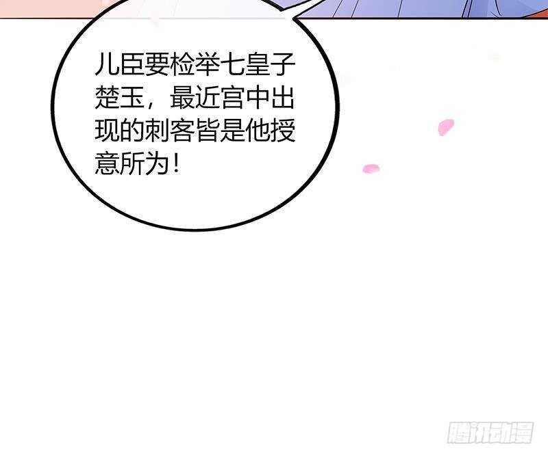 鳳命爲凰 - 第44話 真的只是告密？(2/2) - 2