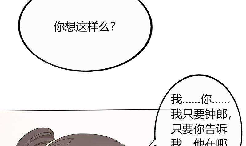 鳳命爲凰 - 第46話 民變的秘密(1/2) - 2