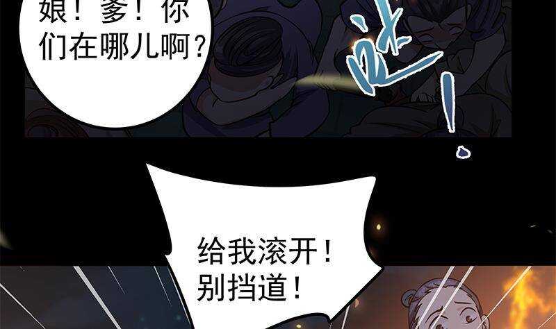 第58话 斩尽杀绝(1/2)-第59话