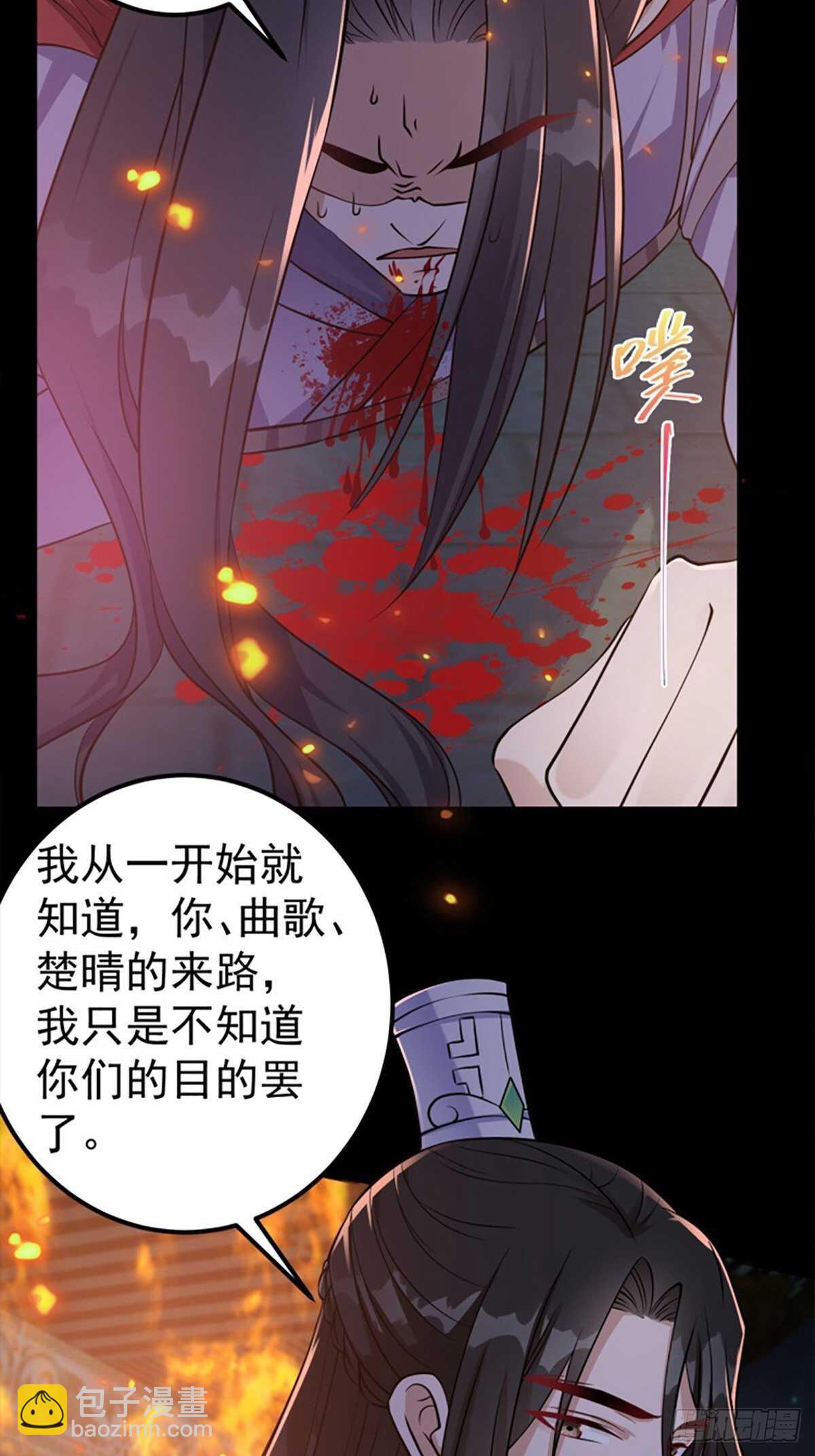 鳳命爲凰 - 第59話 最後的序幕 - 1