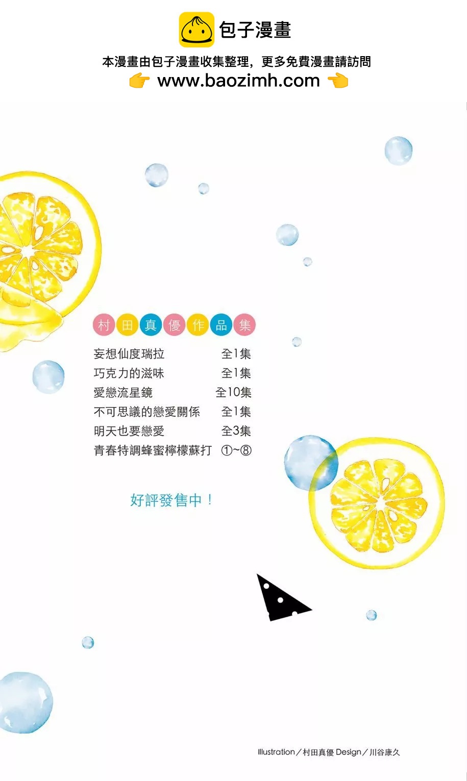 蜂蜜檸檬碳酸水 - 第08卷(1/4) - 2