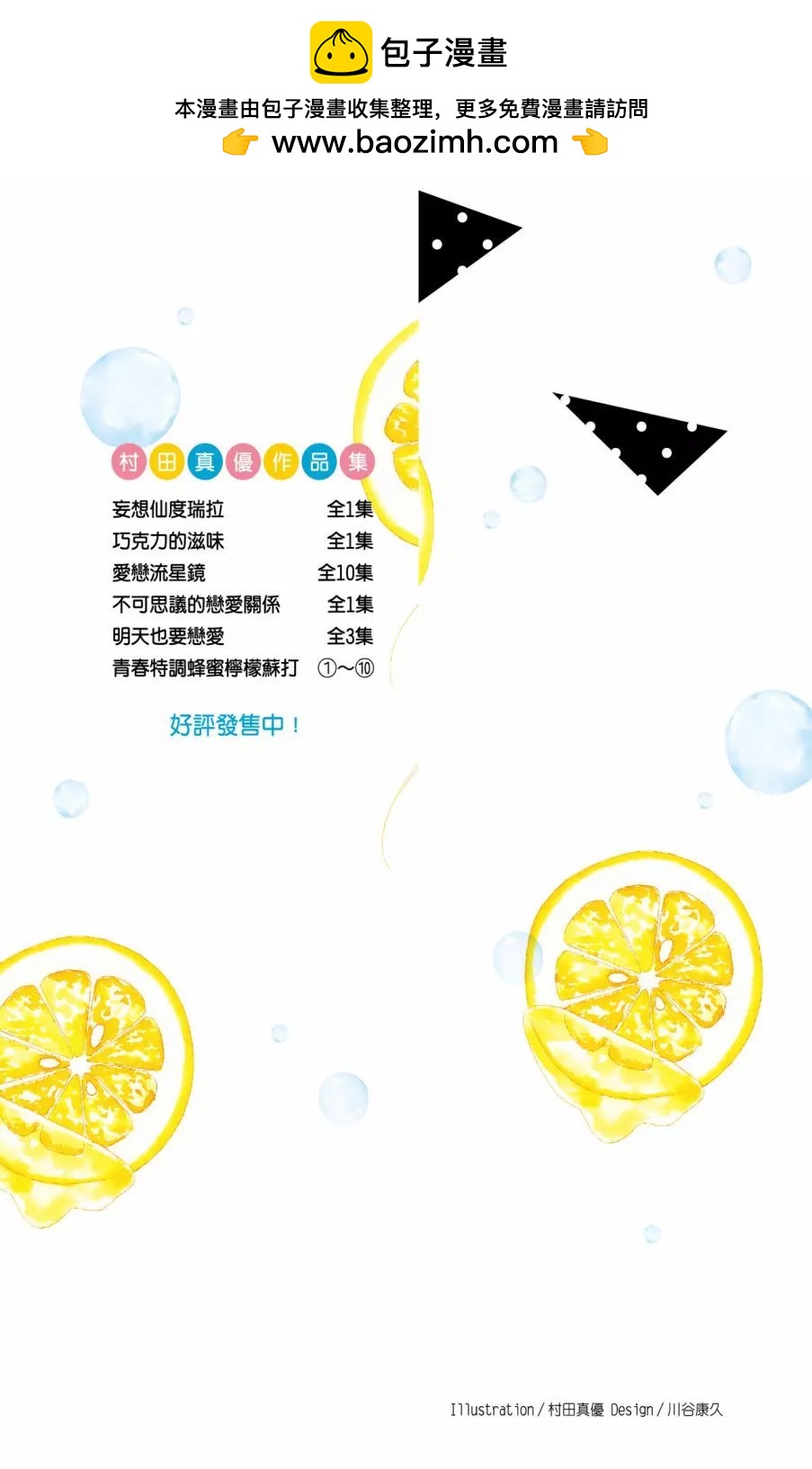 蜂蜜檸檬碳酸水 - 第10卷(1/4) - 2