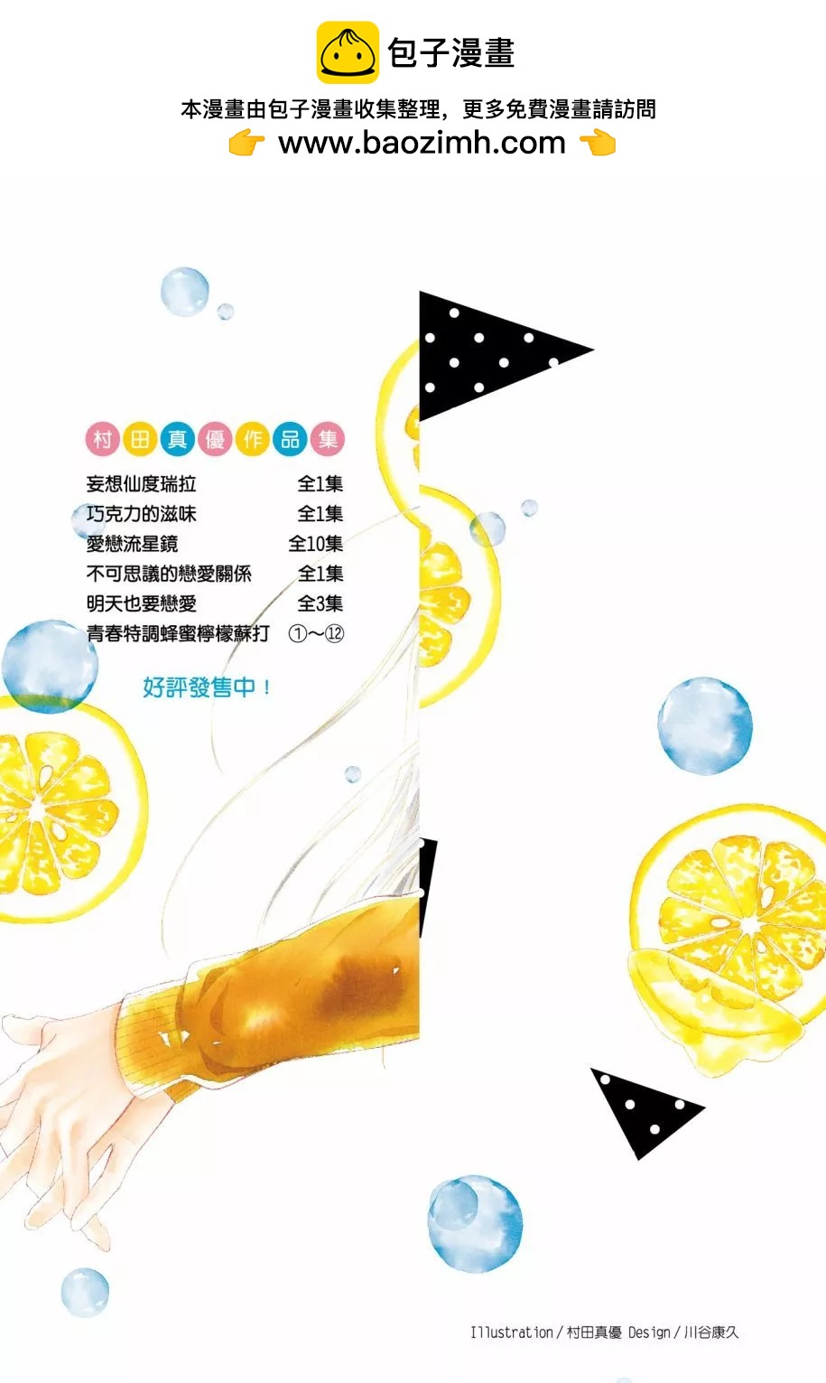 蜂蜜檸檬碳酸水 - 第12卷(1/4) - 2
