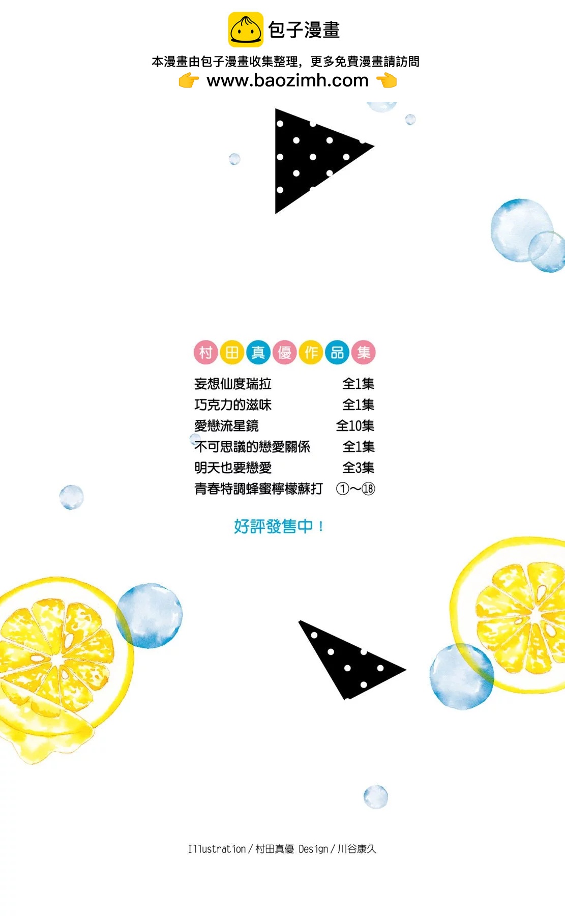 蜂蜜檸檬碳酸水 - 第18卷(1/4) - 2