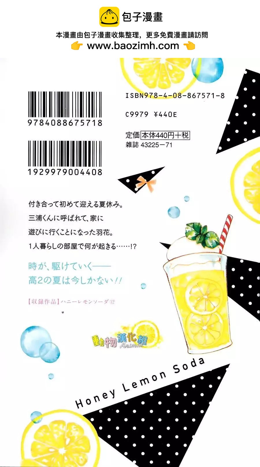 蜂蜜檸檬碳酸水 - 第44話 - 2