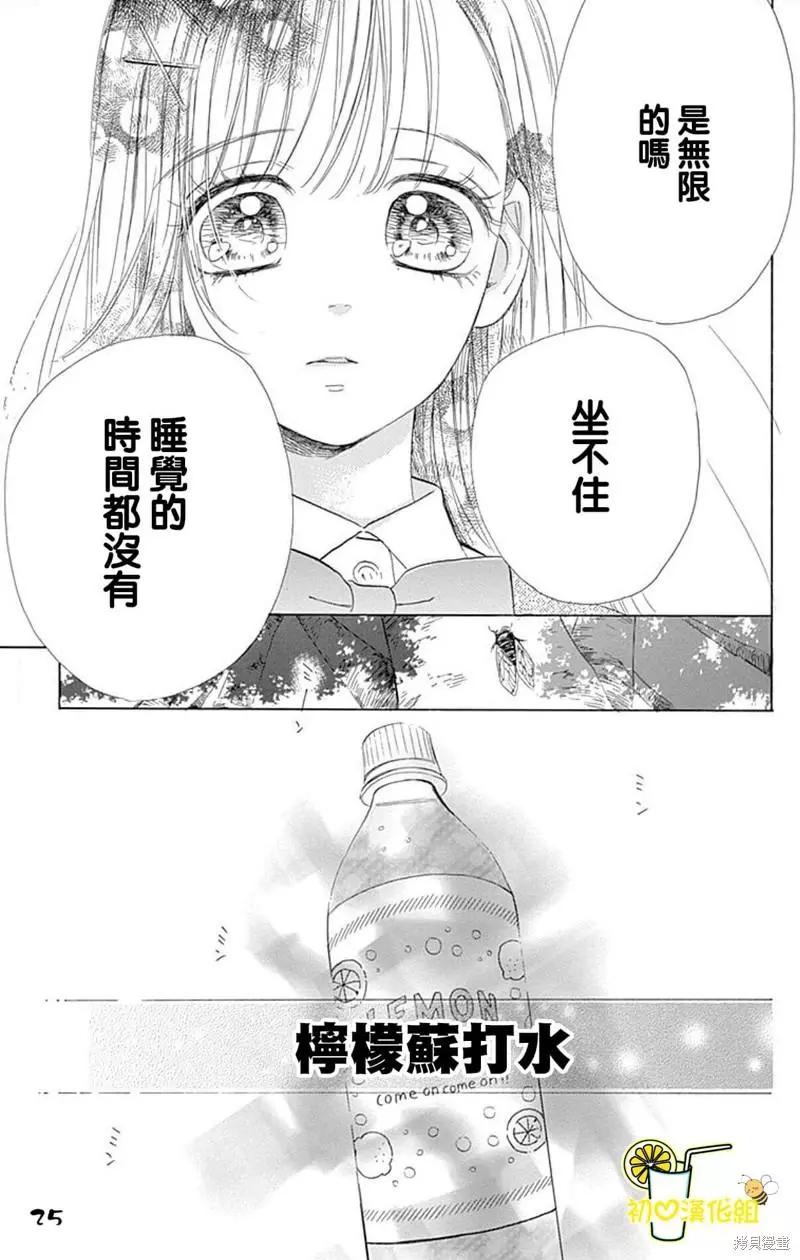 蜂蜜檸檬碳酸水 - 第63話 - 1