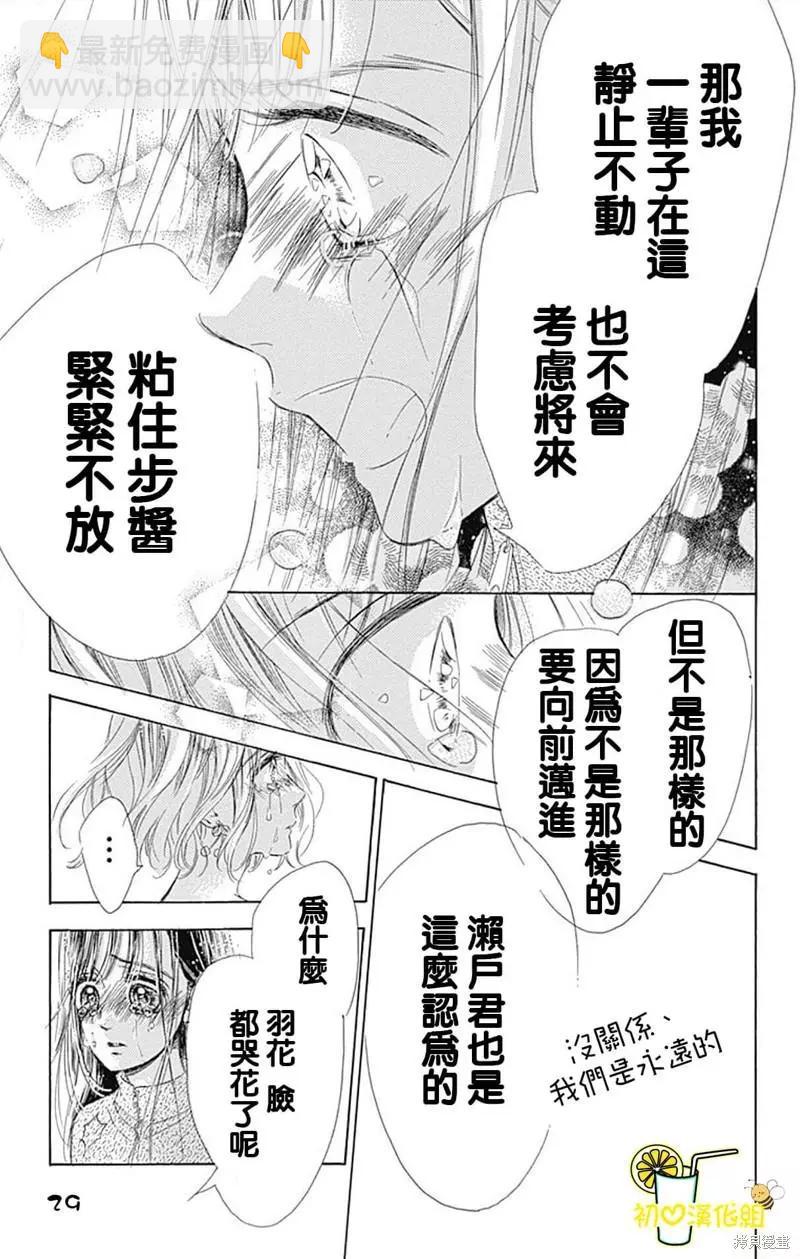 蜂蜜檸檬碳酸水 - 第65話 - 5